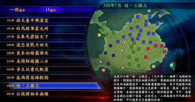 三国志9超三国志剧本剧情讲了啥（超三国志剧本蜀汉将领一览）