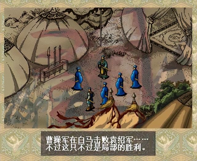 三国志6官渡之战该怎么打（曹操全战役图文攻略官渡之战篇）