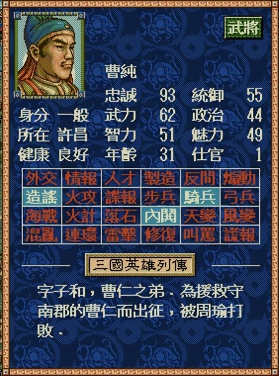 三国志4曹魏八虎骑都有谁（三国志4曹操势力八虎骑武将点评）
