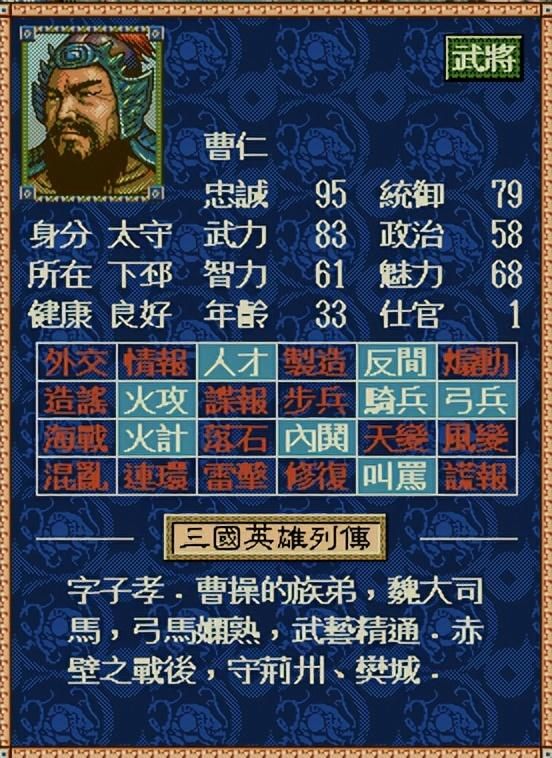 三国志4曹魏八虎骑都有谁（三国志4曹操势力八虎骑武将点评）