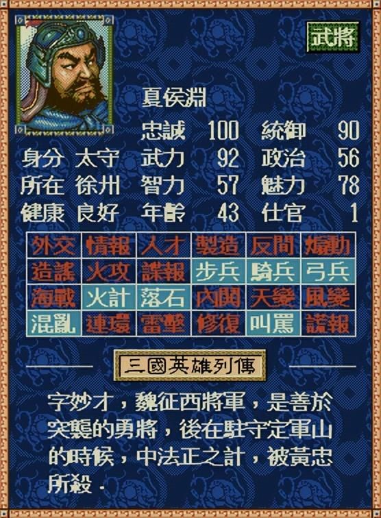 三国志4曹魏八虎骑都有谁（三国志4曹操势力八虎骑武将点评）