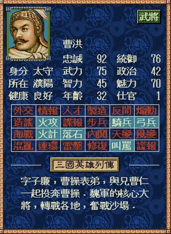 三国志4曹魏八虎骑都有谁（三国志4曹操势力八虎骑武将点评）