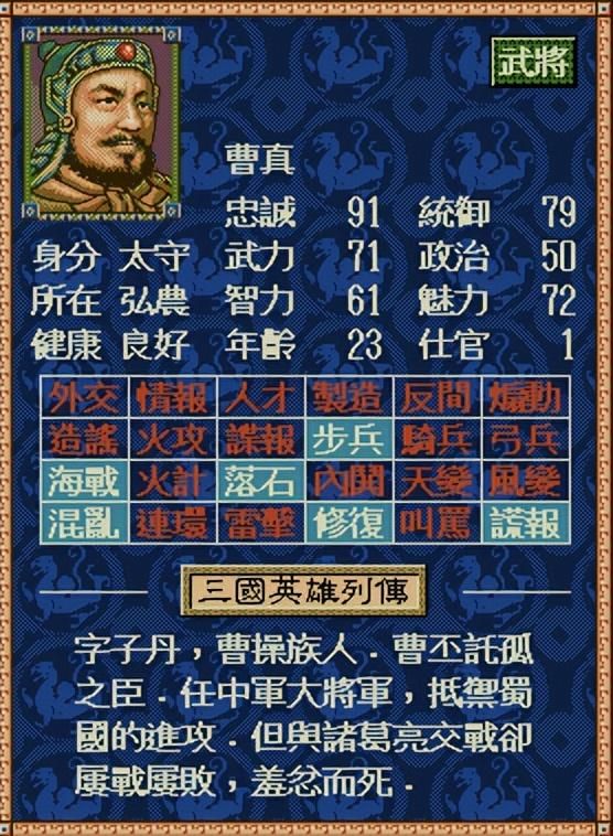 三国志4曹魏八虎骑都有谁（三国志4曹操势力八虎骑武将点评）