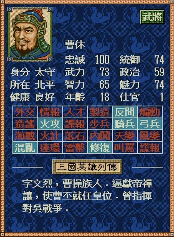 三国志4曹魏八虎骑都有谁（三国志4曹操势力八虎骑武将点评）
