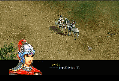 三国赵云传2纵横天下游戏图文攻略合集02（降伏高定剧情解说）