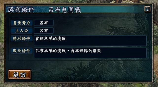 三国志10战史模式全攻略合集01（吕布包围战图文攻略解说）