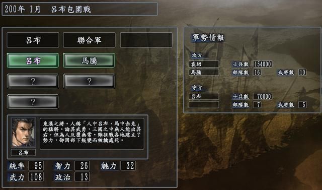 三国志10战史模式全攻略合集01（吕布包围战图文攻略解说）