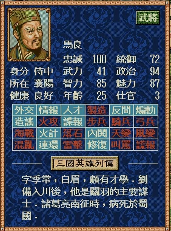 三国志4中反间特技有什么效果（三国志4反间特技全将领一览）