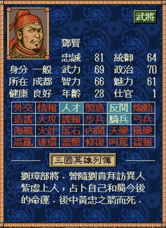三国志4中反间特技有什么效果（三国志4反间特技全将领一览）