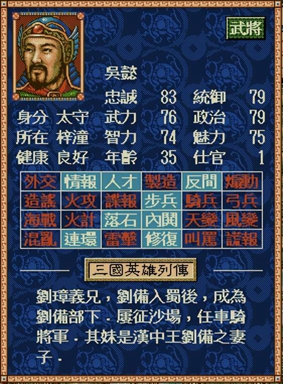 三国志4中反间特技有什么效果（三国志4反间特技全将领一览）