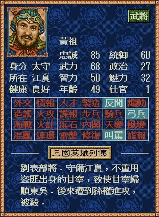 三国志4中反间特技有什么效果（三国志4反间特技全将领一览）