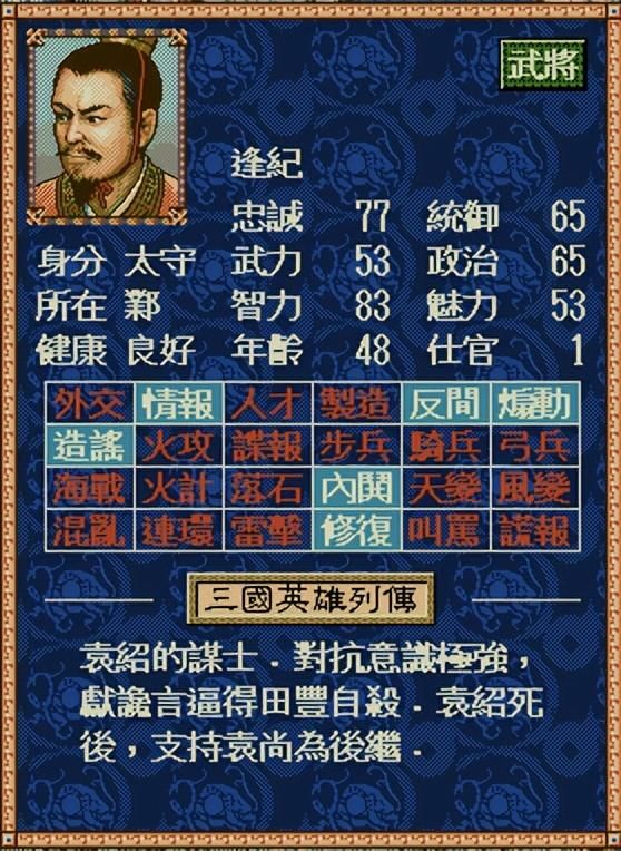 三国志4中反间特技有什么效果（三国志4反间特技全将领一览）