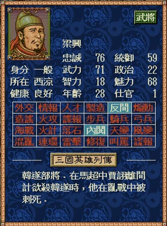 三国志4中反间特技有什么效果（三国志4反间特技全将领一览）
