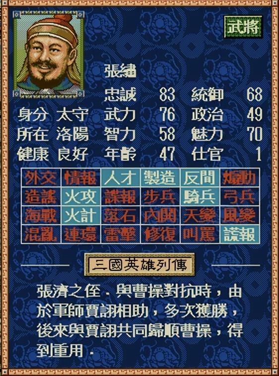 三国志4中反间特技有什么效果（三国志4反间特技全将领一览）
