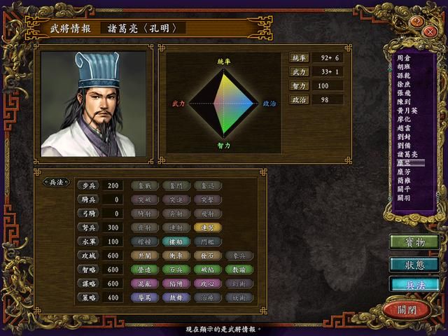 三国志9怎么学习各种技能（三国志9技能习得的五个方法）