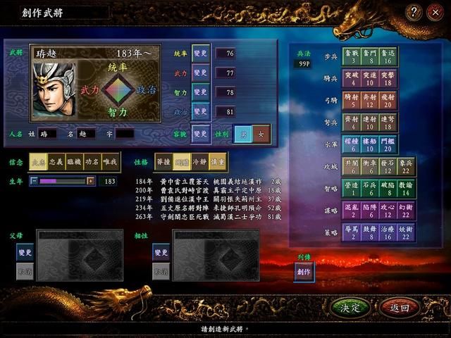 三国志9怎么学习各种技能（三国志9技能习得的五个方法）