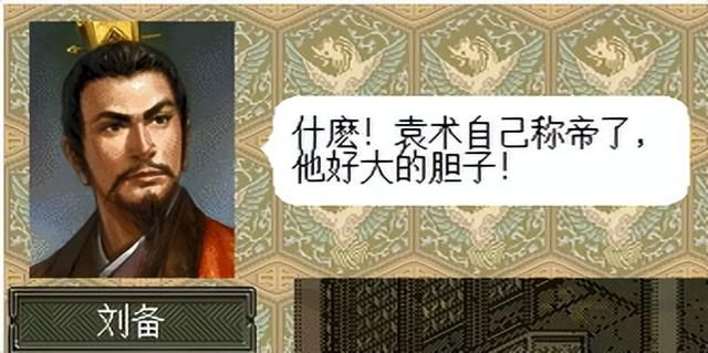 三国志6皇帝袁术该怎么打（三国志6全剧本图文攻略皇帝袁术篇）