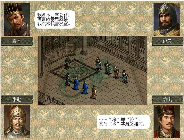 三国志6皇帝袁术该怎么打（三国志6全剧本图文攻略皇帝袁术篇）