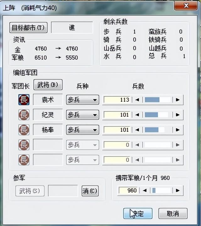 三国志6皇帝袁术该怎么打（三国志6全剧本图文攻略皇帝袁术篇）