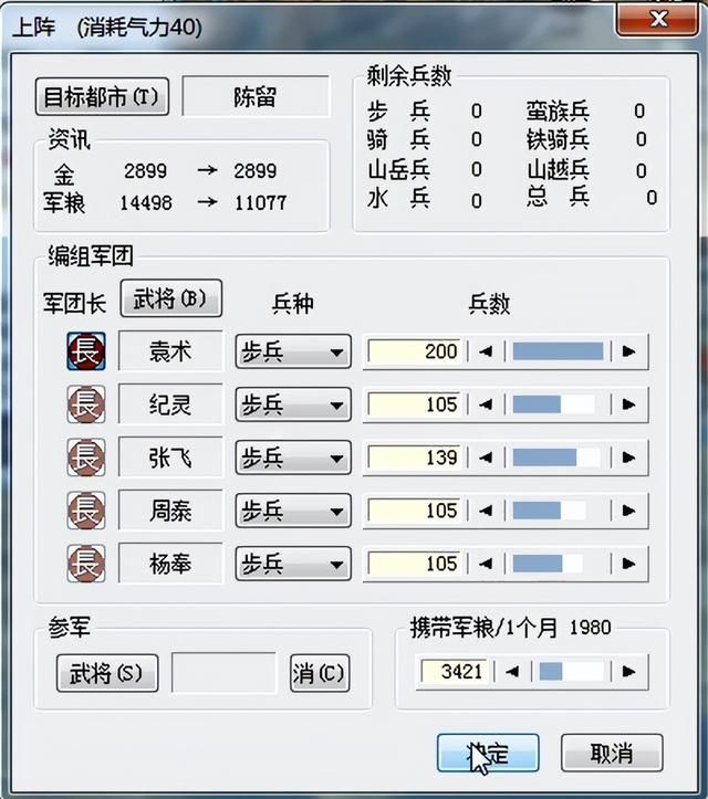 三国志6皇帝袁术该怎么打（三国志6全剧本图文攻略皇帝袁术篇）
