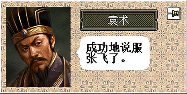 三国志6皇帝袁术该怎么打（三国志6全剧本图文攻略皇帝袁术篇）