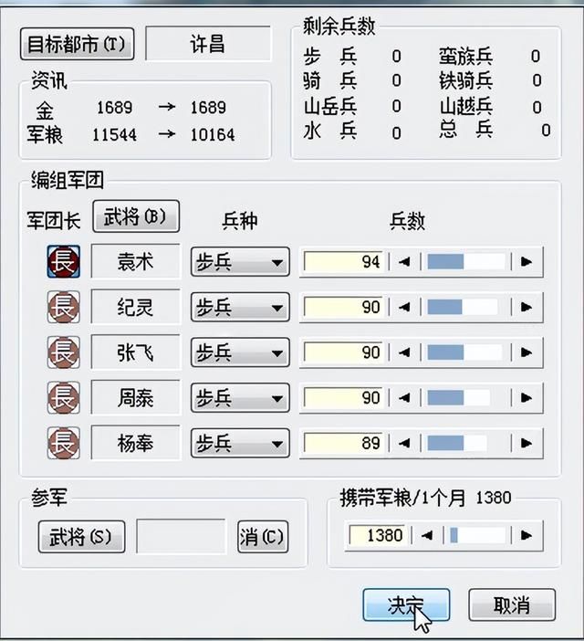 三国志6皇帝袁术该怎么打（三国志6全剧本图文攻略皇帝袁术篇）