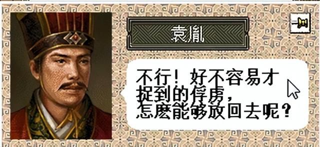 三国志6皇帝袁术该怎么打（三国志6全剧本图文攻略皇帝袁术篇）