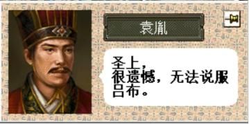 三国志6皇帝袁术该怎么打（三国志6全剧本图文攻略皇帝袁术篇）