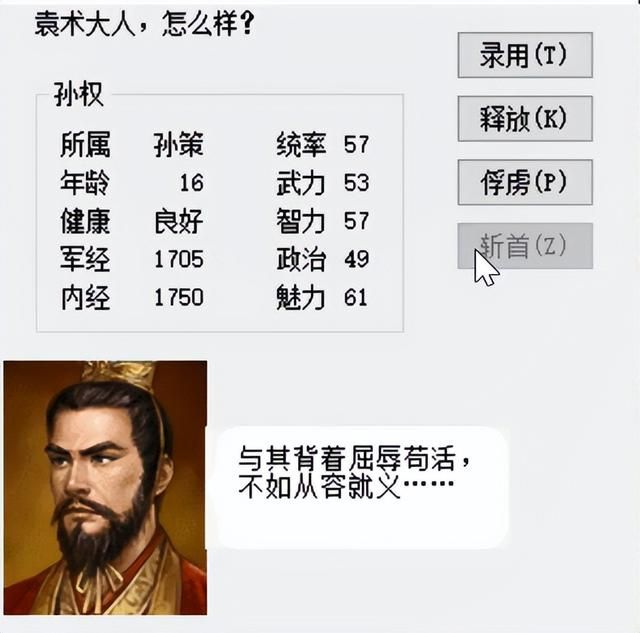 三国志6皇帝袁术该怎么打（三国志6全剧本图文攻略皇帝袁术篇）