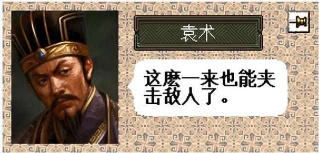 三国志6皇帝袁术该怎么打（三国志6全剧本图文攻略皇帝袁术篇）