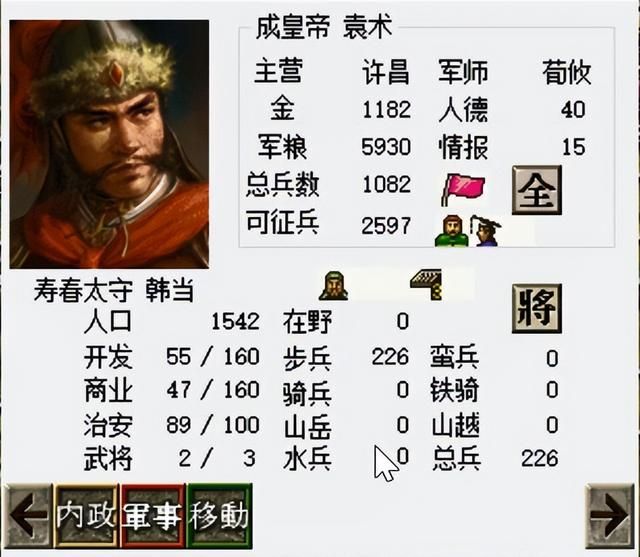 三国志6皇帝袁术该怎么打（三国志6全剧本图文攻略皇帝袁术篇）