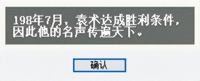 三国志6皇帝袁术该怎么打（三国志6全剧本图文攻略皇帝袁术篇）
