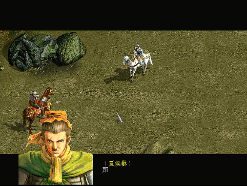 三国赵云传2纵横天下游戏图文攻略合集06（大败夏侯懋剧情解说）