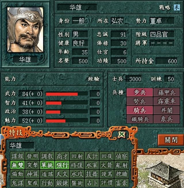 三国志7哪些武将设计出人意料（盘点十个属性变动较大的武将）