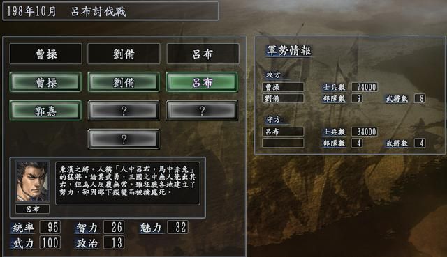 三国志10战史模式全攻略合集04（吕布讨伐战吕布方图文攻略解说）