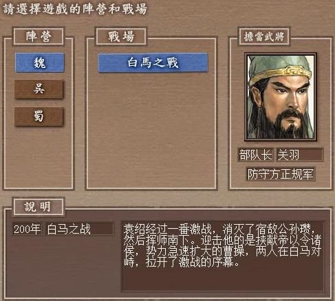 三国志7曹魏白马之战怎么过（三国志7全战役图文攻略白马之战篇）