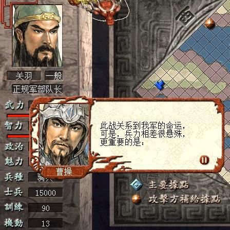 三国志7曹魏白马之战怎么过（三国志7全战役图文攻略白马之战篇）