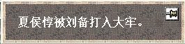 三国志6赤壁之战该怎么打（三国志6全剧本图文攻略赤壁之战篇）