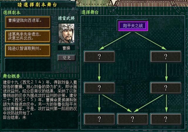 三国志7曹魏阳平关之战怎么过（三国志7全战役攻略阳平关之战篇）