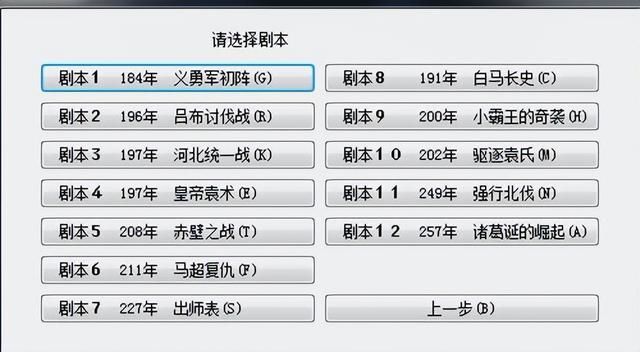 三国志6马超复仇该怎么打（三国志6全剧本图文攻略马超复仇篇）