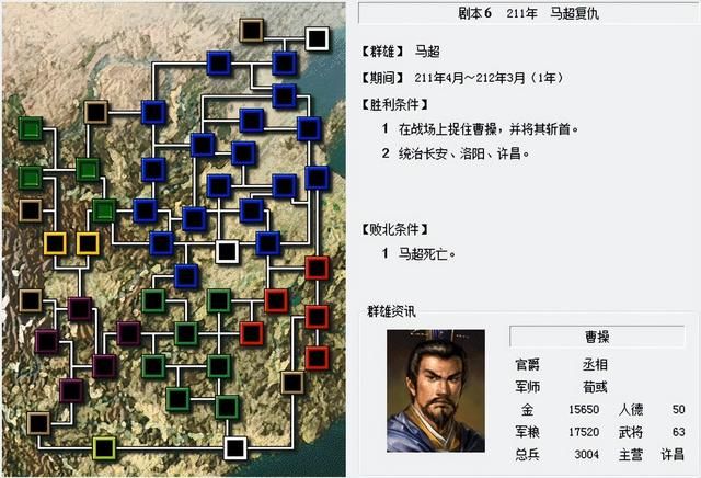 三国志6马超复仇该怎么打（三国志6全剧本图文攻略马超复仇篇）