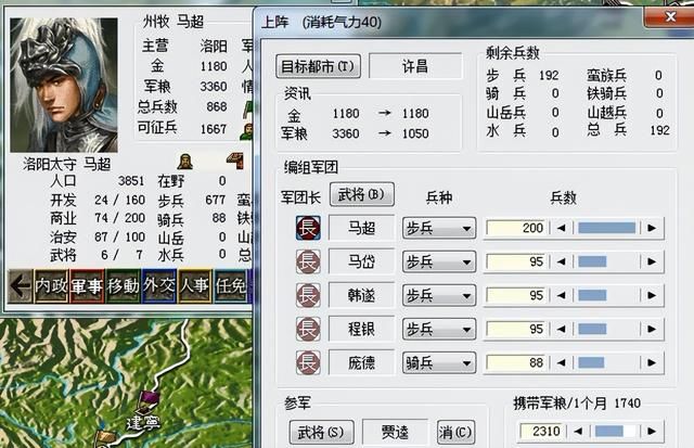 三国志6马超复仇该怎么打（三国志6全剧本图文攻略马超复仇篇）