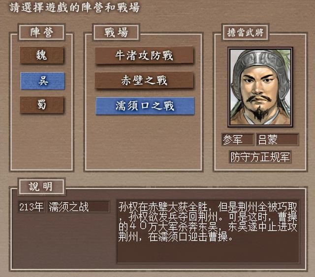 三国志7孙吴濡须口之战怎么过（三国志7全战役攻略濡须口之战篇）