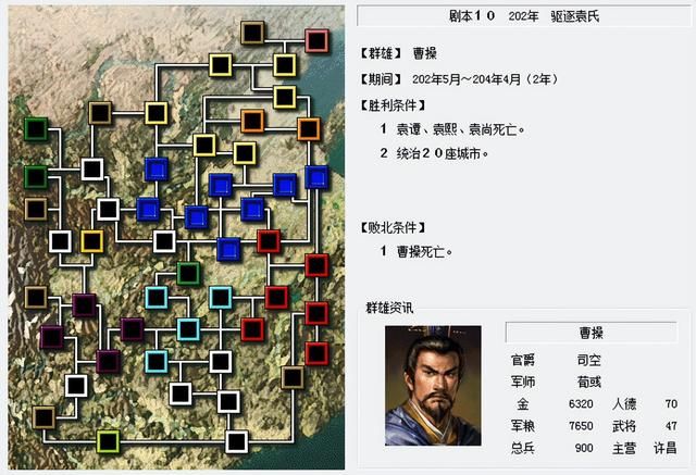 三国志6驱逐袁氏该怎么打（三国志6全剧本图文攻略驱逐袁氏篇）