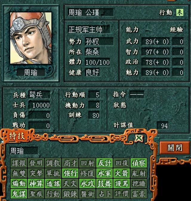 三国志7孙吴赤壁之战怎么过（三国志7全战役图文攻略赤壁之战篇）