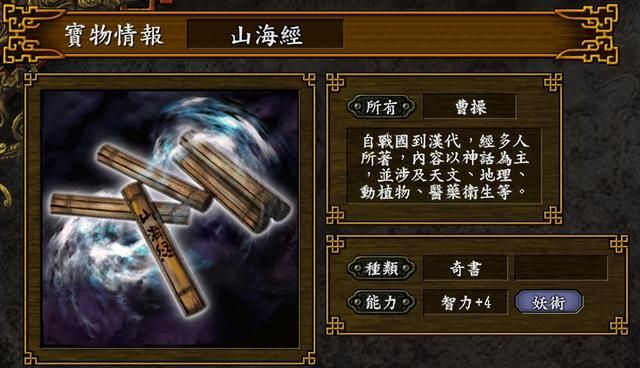 三国志9什么宝物最好用（十大最强宝物获取位置及方法）