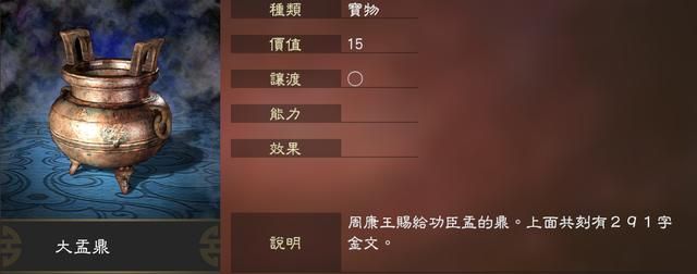 三国志14文物四大鼎都是什么来头（文物四大鼎出土背景介绍）