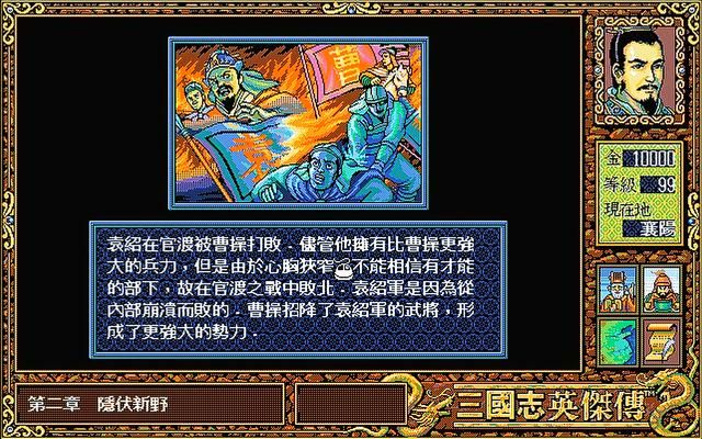 三国志英杰传袁绍出场过几次（英杰传与袁绍交手四个关卡一览）