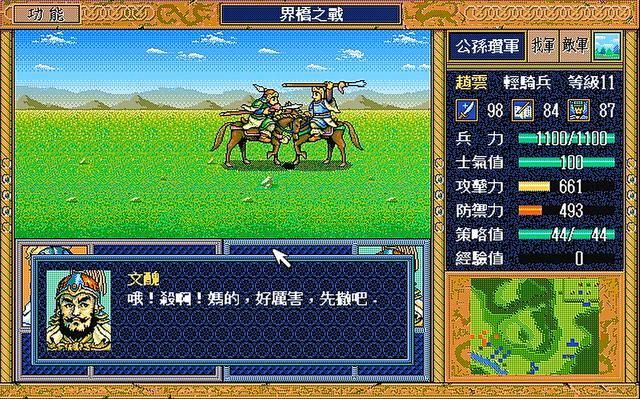 三国志英杰传袁绍出场过几次（英杰传与袁绍交手四个关卡一览）