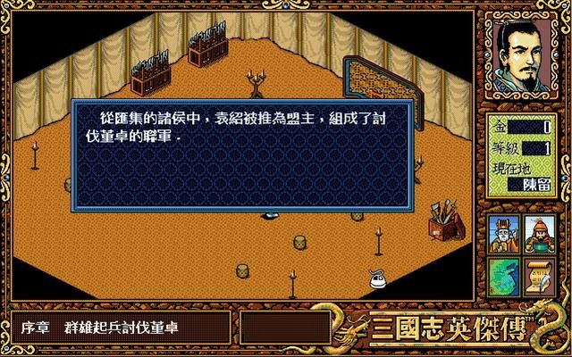 三国志英杰传袁绍出场过几次（英杰传与袁绍交手四个关卡一览）